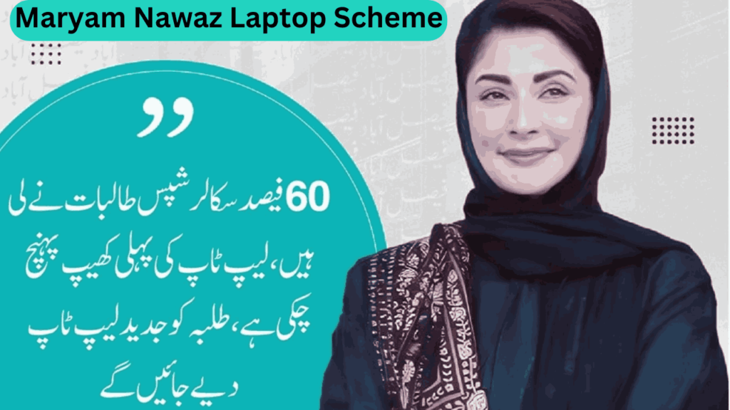 Maryam Nawaz Laptop Scheme